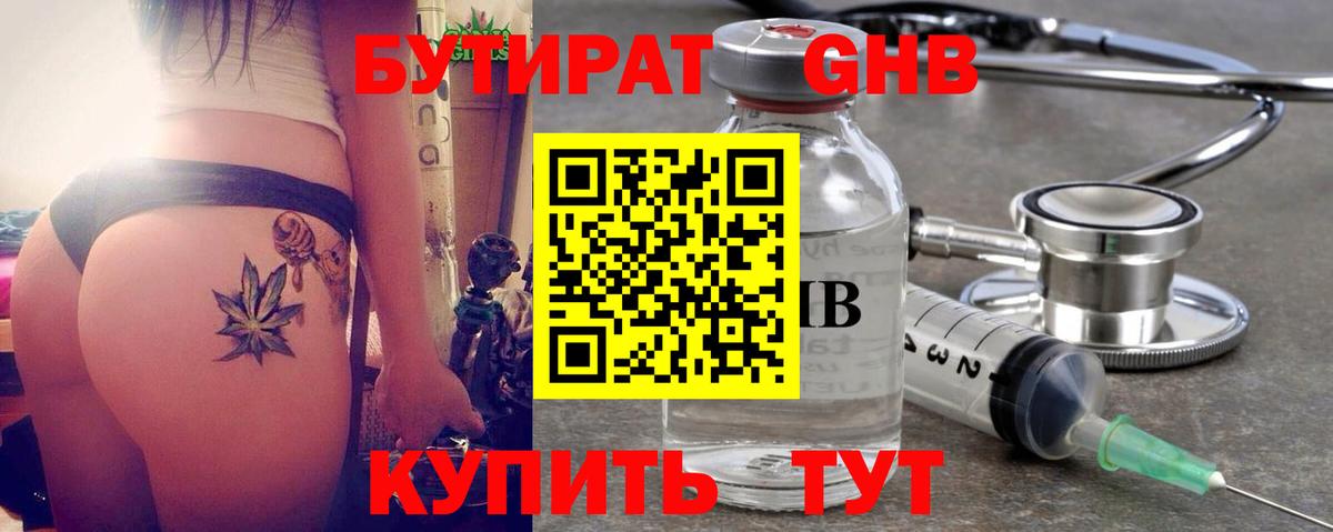 БУТИРАТ 99%  Вход с VPN  Кирово-Чепецк 