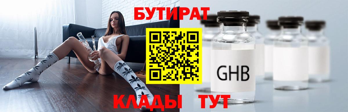 Бутират вода Кирово-Чепецк