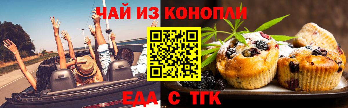 Кирово-Чепецк  Печенье с ТГК конопля  Вход с VPN 