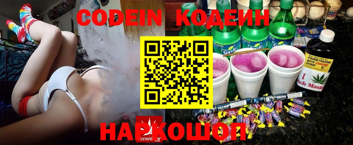 Codein Purple Drank  Вход с VPN  Кодеиновый сироп Lean напиток Lean (лин)  Кирово-Чепецк 