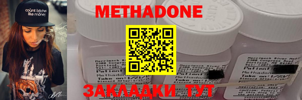 Кирово-Чепецк  МЕТАДОН methadone  Вход с VPN  Метадон белоснежный 